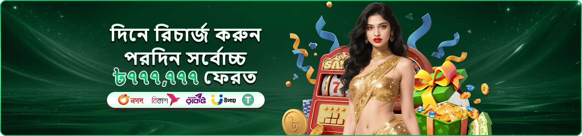 366 Days আয় করুন প্রমোশন ব্যানার
